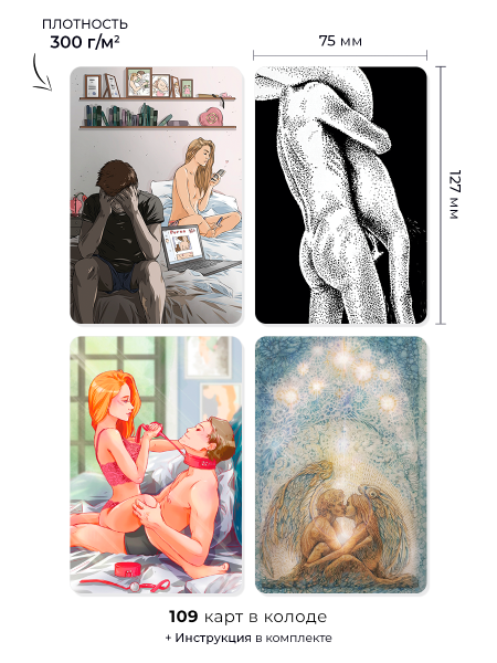 Метафорические ассоциативные карты "Обнаженные чувства". Метафора сексуальных отношений