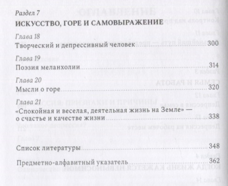 "Похитители счастья. Как справиться с депрессией"