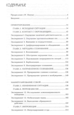 Опыты психологии самопознания. Практикум по гештальт-терапии - Перлз Ф., Хефферлин Р., Гудмэн П.