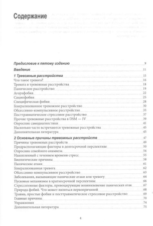 "Тревога и фобия. Пошаговое практическое руководство по психотерапии"