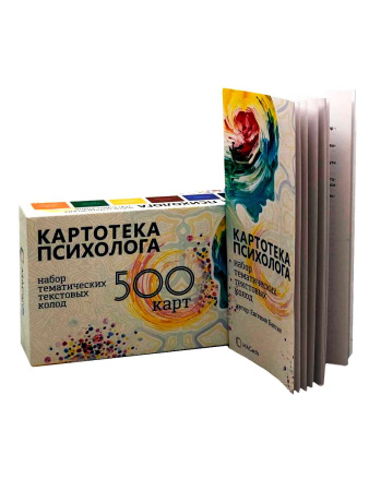 Картотека психолога (для консультаций, работы с МАК и для игр)