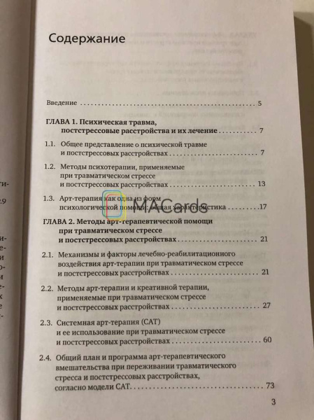 "Методы арт-терапии в преодолении последствий травматического стресса" "Методы арт-терапии в преодолении последствий травматического стресса"