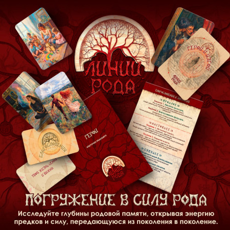 Психологическая игра "Линии рода"