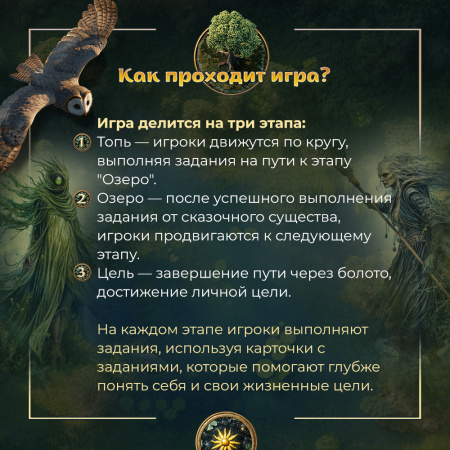 Психологическая игра "Путь через болото"