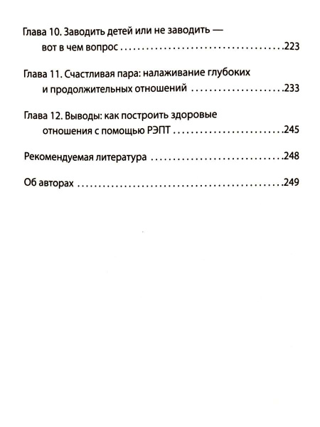 Близкие отношения. Как решить проблемы, с которыми сталкиваются все пары Близкие отношения. Как решить проблемы, с которыми сталкиваются все пары