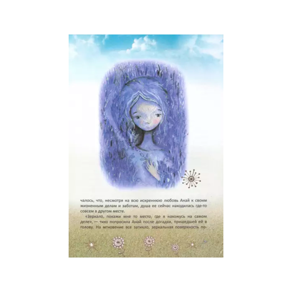 Книга «Анай. 40 и 1 сказка»