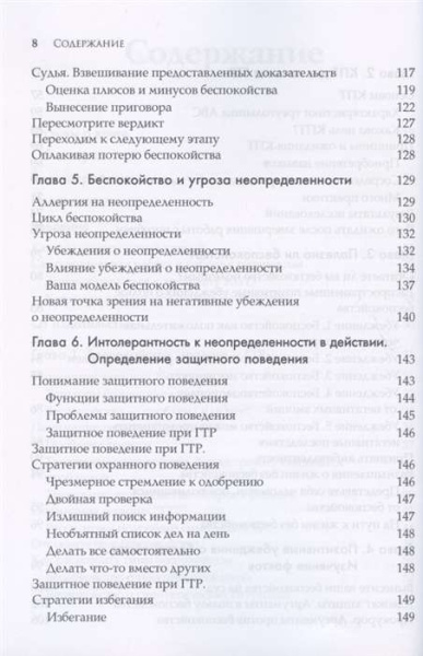 Генерализованное тревожное расстройство. Когнитивно-поведенческая терапия