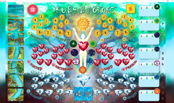 Онлайн-игра "Живу в потоке"