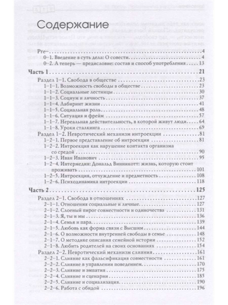 "Психотехника внутренней свободы"