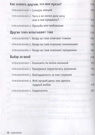 "Управление гневом. Рабочая тетрадь для детей"
