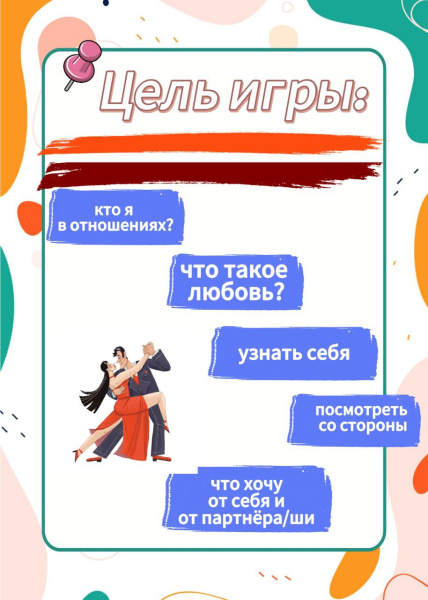 Трансформационная игра «Давай станцуем» Трансформационная игра «Давай станцуем»