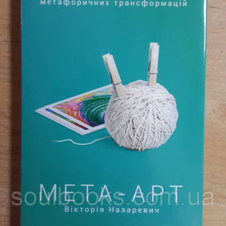 Ассоциативные карты метафорических трансформаций «Мета-арт»