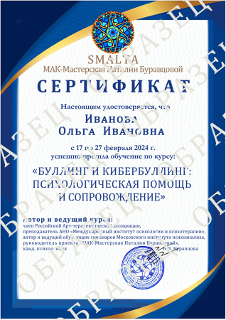 Обучающий видеокурс «Буллинг и кибербуллинг: психологическая помощь и сопровождение»