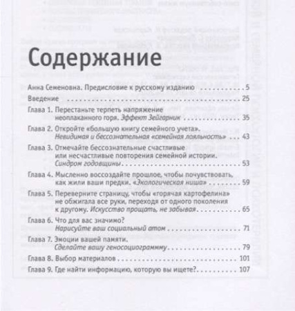 Практические занятия по психогенеалогии. Раскрыть семейные секреты, отдать долги предкам, выбрать свою собственную жизнь