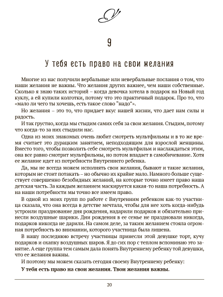 "Обними своего Внутреннего ребенка" "Обними своего Внутреннего ребенка"