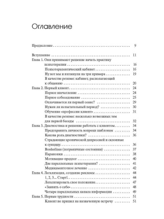 «Практическое пособие для психотерапевтов»