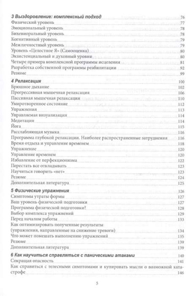 "Тревога и фобия. Пошаговое практическое руководство по психотерапии"