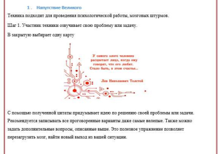 Электронная колода "Цитаты про любовь"