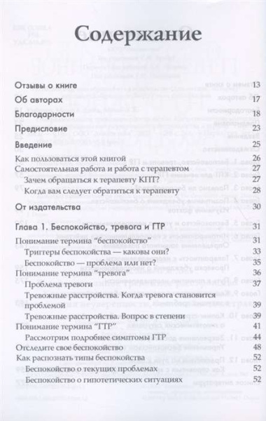 Генерализованное тревожное расстройство. Когнитивно-поведенческая терапия