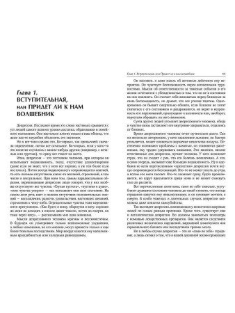 "Скажи депрессии "Прощай!""