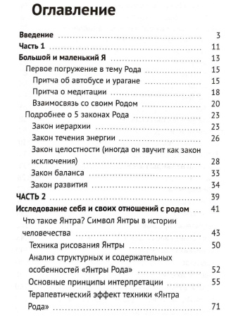 "Энергия рода. Книга практик"