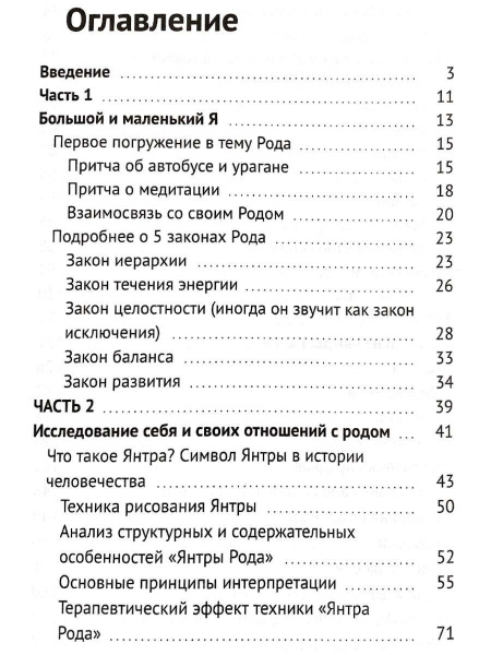 "Энергия рода. Книга практик"