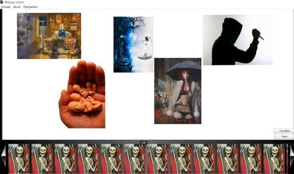 Модуль для PsyCards "Расстановочная платформа Семейные тайны"