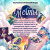 Психологическая игра "Куда приводят мечты"