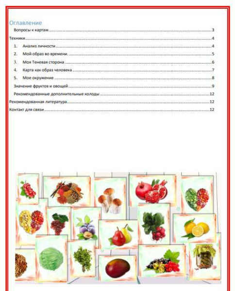Электронная фотоколода "Фрукты, овощи"