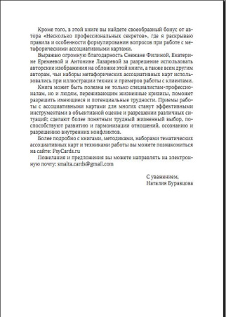 «Ассоциативные карты в психотерапии деструктивных проявлений»