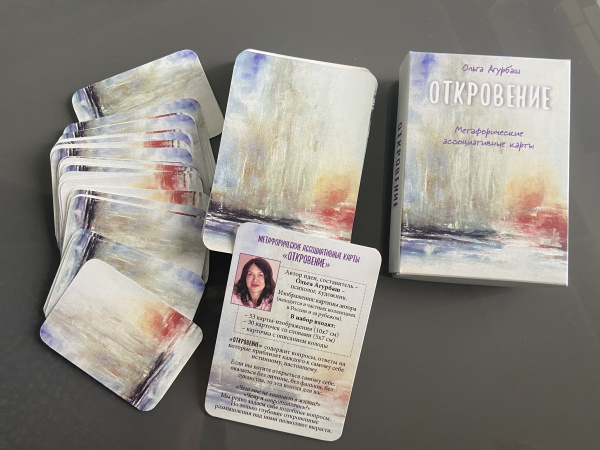 Метафорические карты "Откровение"