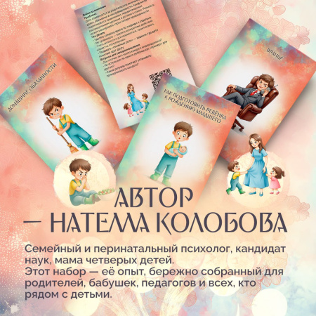 Открытки "Семейный путеводитель. Навигатор по воспитанию детей"