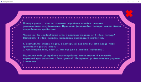 Электронная трансформационная игра «Притяжение богатства»