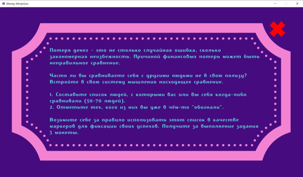 Электронная трансформационная игра «Притяжение богатства»