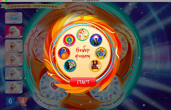 Онлайн версия трансформационной игры «Сексуальность - энергия жизни».