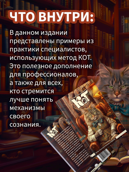 КОТ (Когнитивно-образная терапия). Простой метод для работы с подсознанием. Дополненное издание