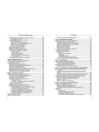 "Арт-терапия в работе с детьми"