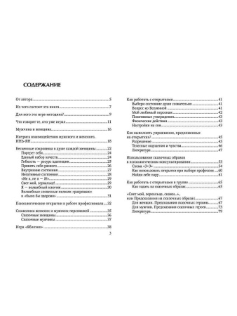 Метафорические карты "Мужчина и Женщина. Сила притяжения"