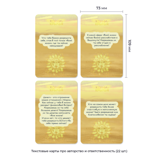 Метафорические коучинговые карты "Корни и крылья"