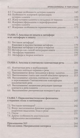"Я тебя слышу. Феномены языка и речи в практике гештальт-терапевта"