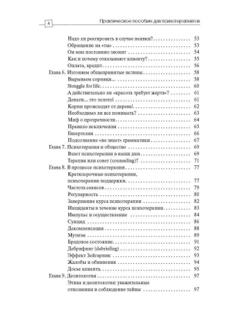 «Практическое пособие для психотерапевтов»