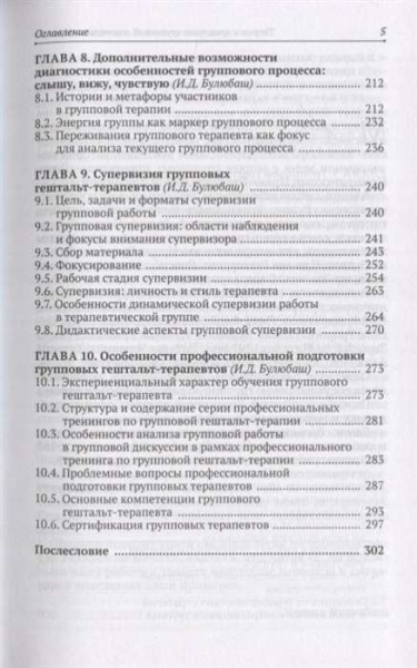 "Теория и практика групповой гештальт-терапии"