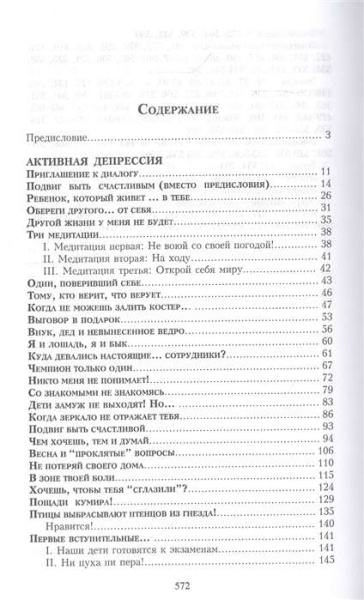 "Активная депрессия. Исцеление эгоизмом"