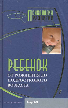 "Ребенок. От рождения до подросткового возраста" "Ребенок. От рождения до подросткового возраста"