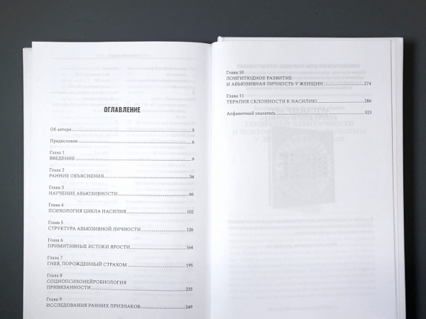 "Абьюзивная личность. Насилие и контроль в близких отношениях"