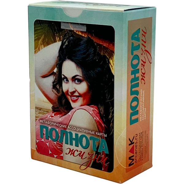 Метафорические ассоциативные карты "Полнота жизни"