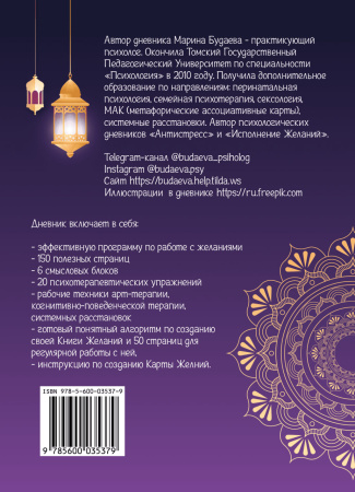 Психологический дневник «Исполнения Желаний или Книга Жизни, которую пишу сама»