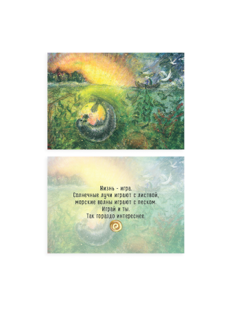 Метафорические открытки "Ритмы"