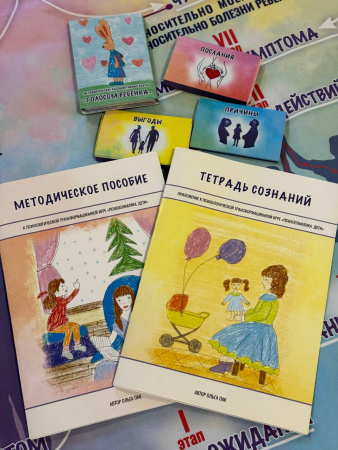 Психологическая игра "Психосоматика. Дети"