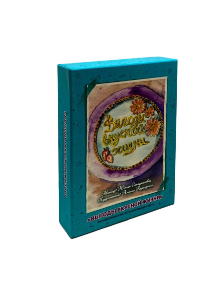 Метафорические карты "Выгоды вкусной жизни"